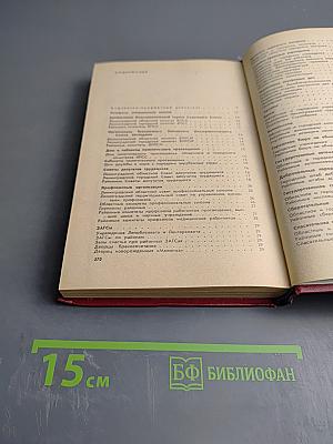 Ленинград. Краткая адресно-справочная книга