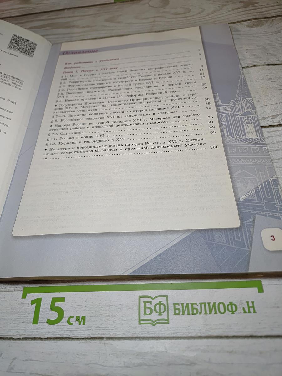 История России 7 класс Часть 1