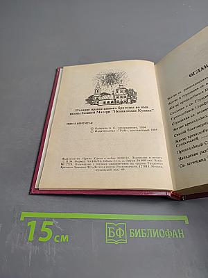 Избранные жития святых в изложении для детей