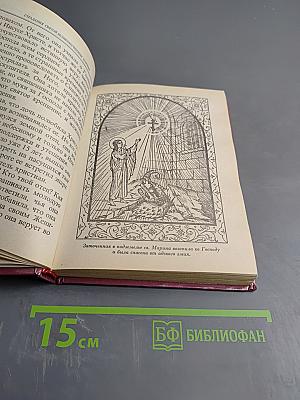 Избранные жития святых в изложении для детей