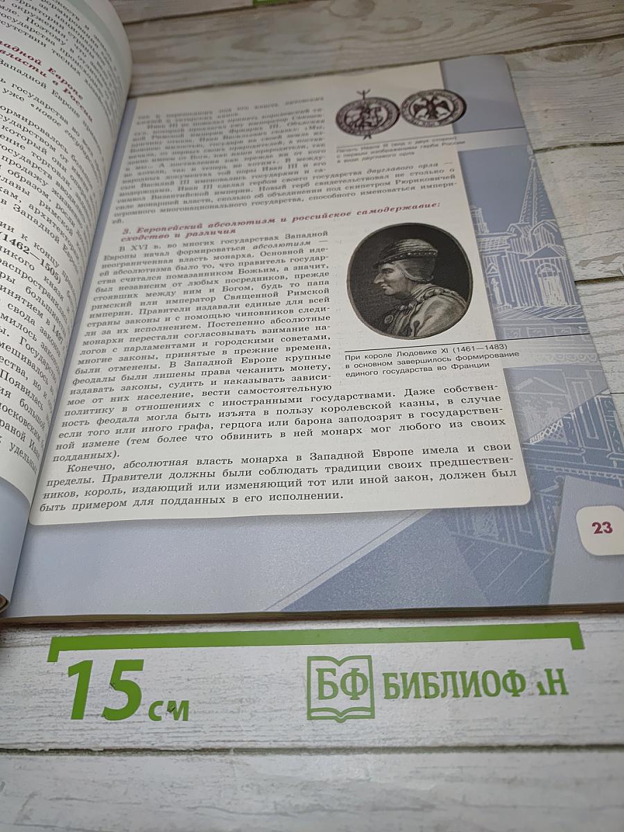 История России 7 класс Часть 1