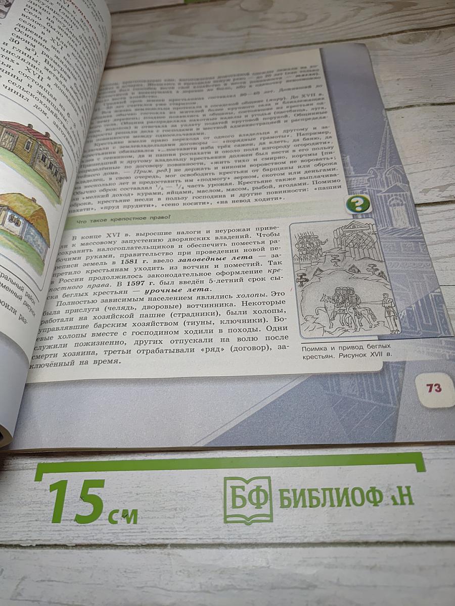 История России 7 класс Часть 1