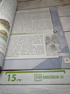 История России 7 класс Часть 1