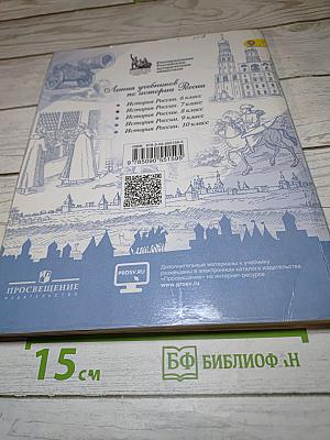 История России 7 класс Часть 1
