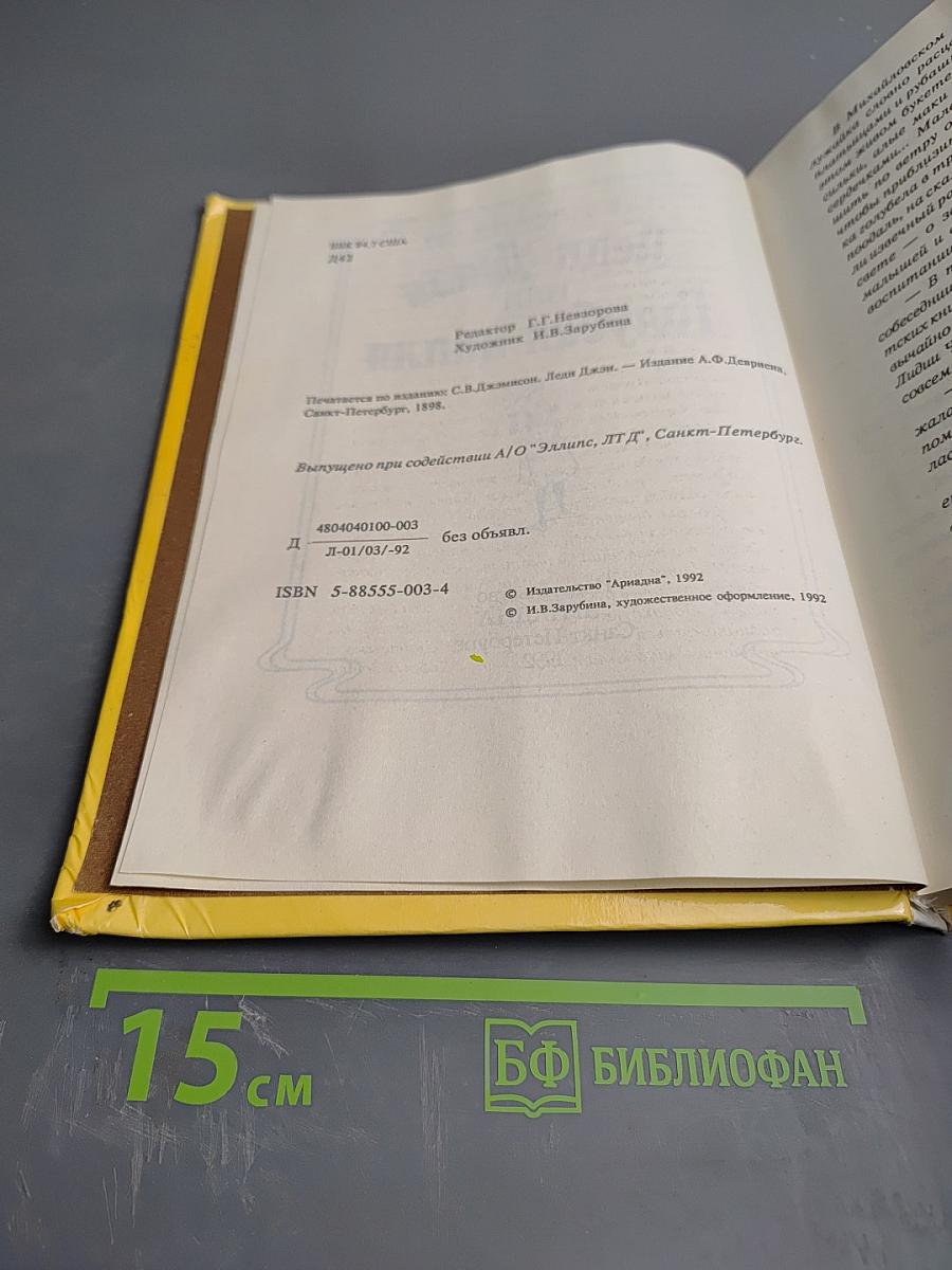 Леди Джен или Голубая цапля