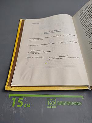 Леди Джен или Голубая цапля