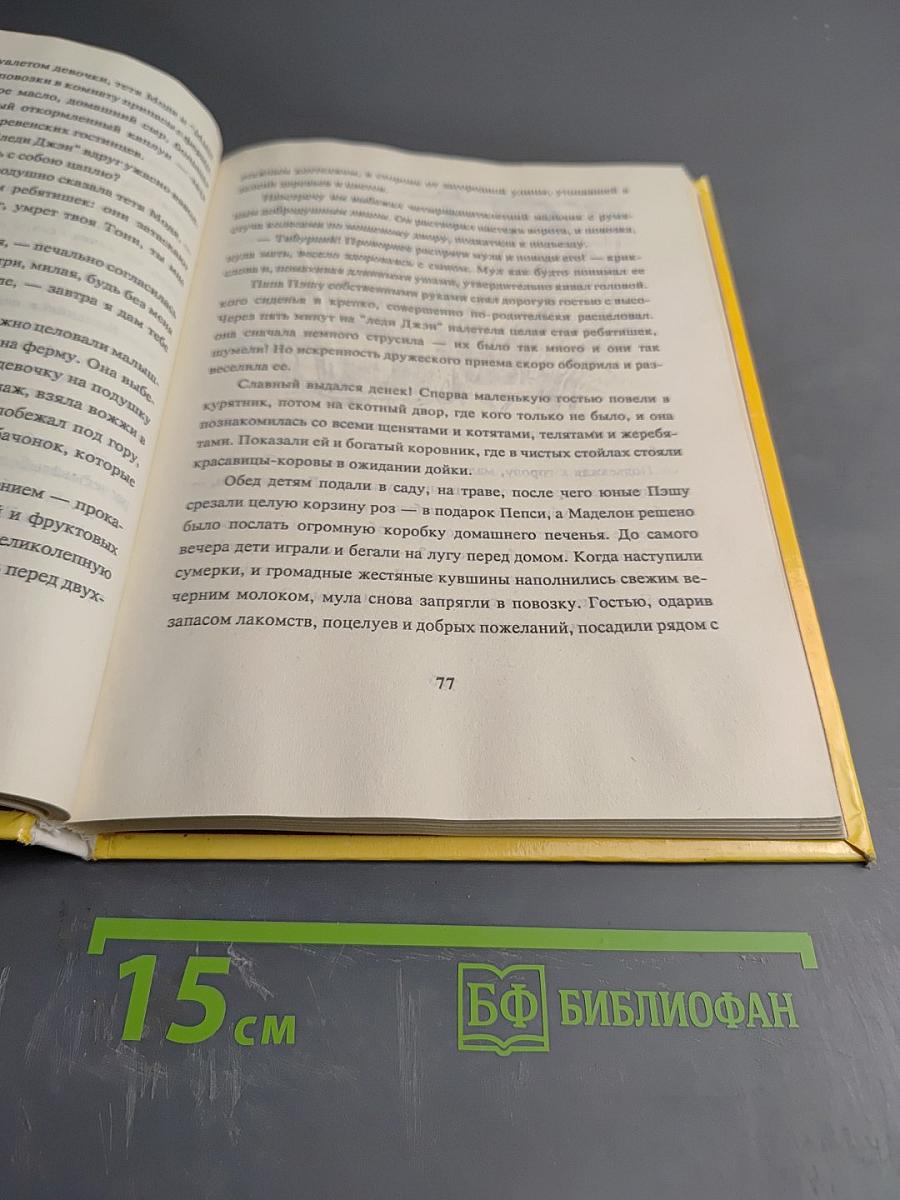 Леди Джен или Голубая цапля