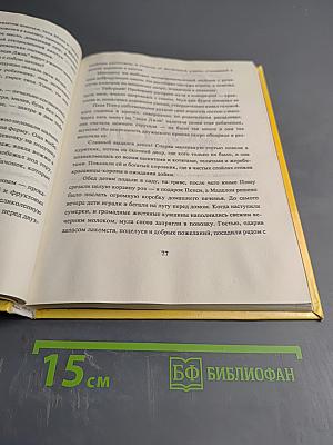 Леди Джен или Голубая цапля