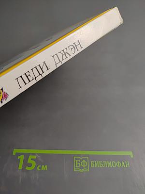 Леди Джен или Голубая цапля