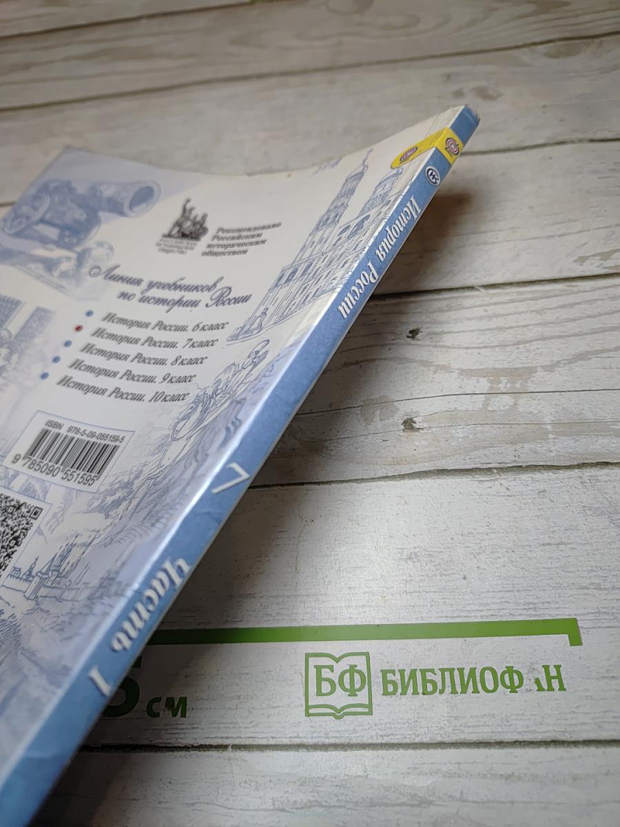 История России 7 класс Часть 1