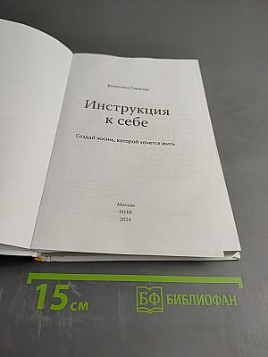 Инструкция к себе
