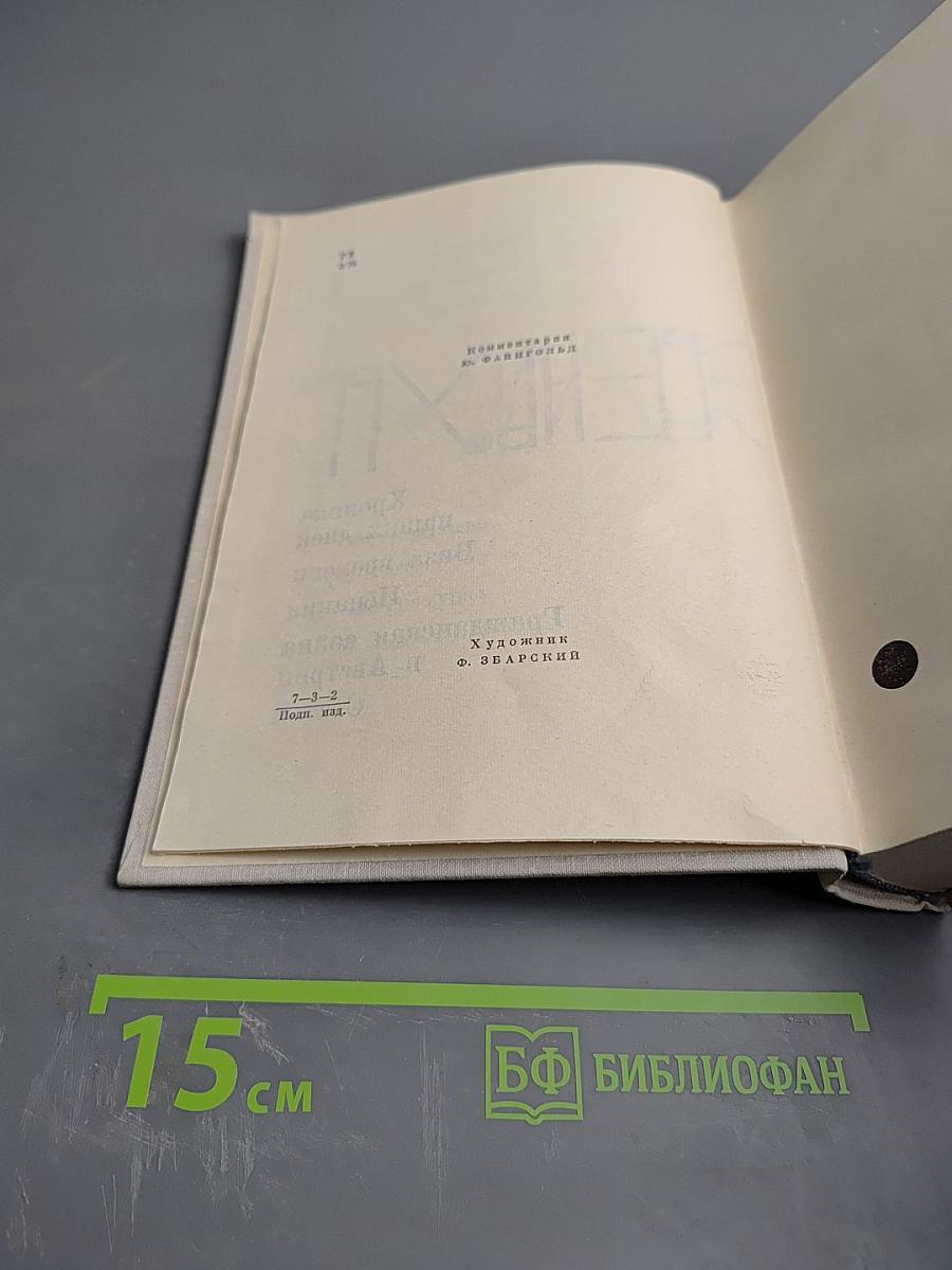 Илья Эренбург. Том седьмой. Хроника наших дней. Виза времени. Испания. Гражданская война в Австрии. Статьи