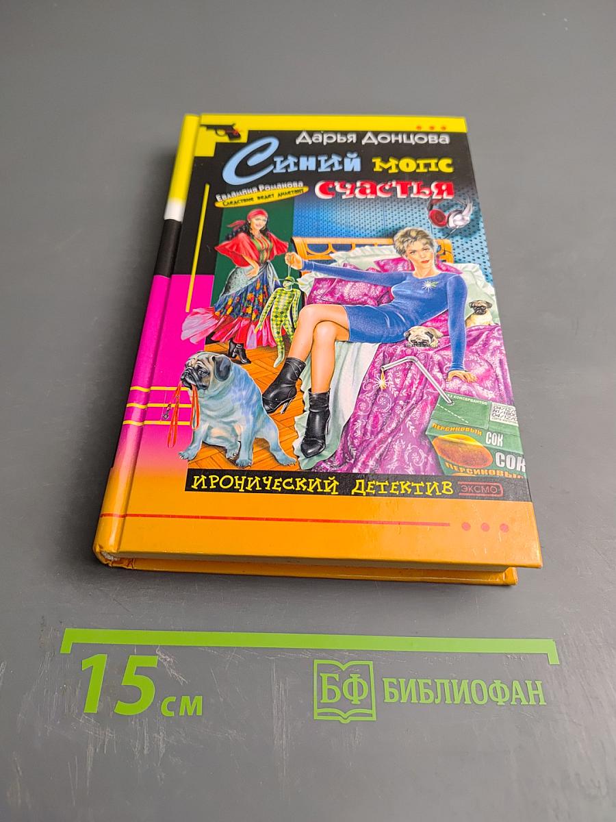 Синий мопс счастья