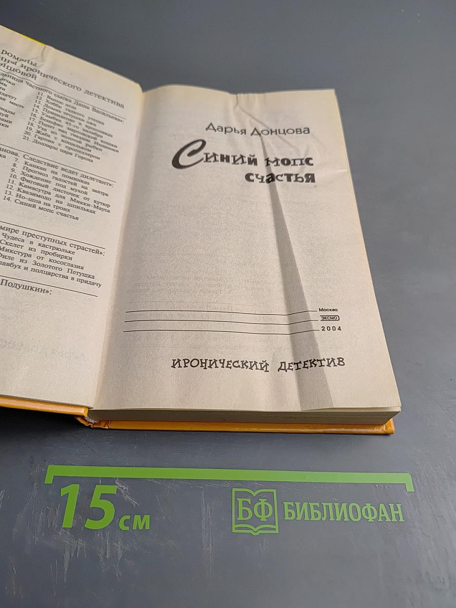 Синий мопс счастья