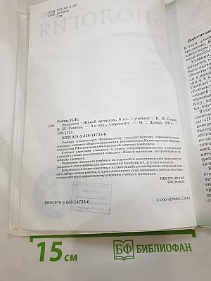 Биология. Живой организм. 6 класс