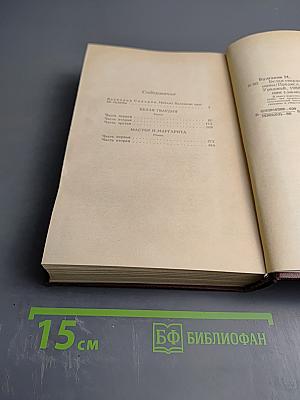 Белая гвардия. Мастер и Маргарита. Романы