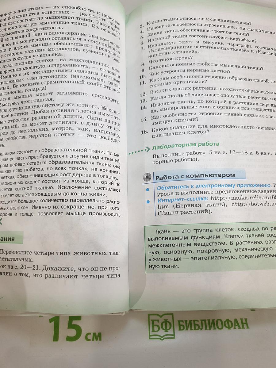 Биология. Живой организм. 6 класс