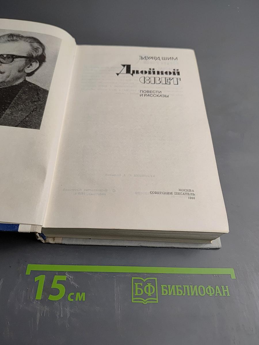 Двойной свет