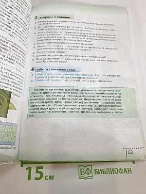 Биология. Живой организм. 6 класс