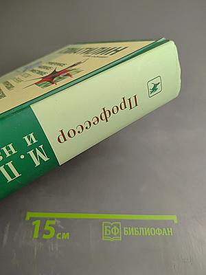 Профессор М. П. Никитин и наше время