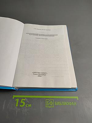 Дидактический материал для коррекции нарушений звукопроизношения. Гласные и свистящие