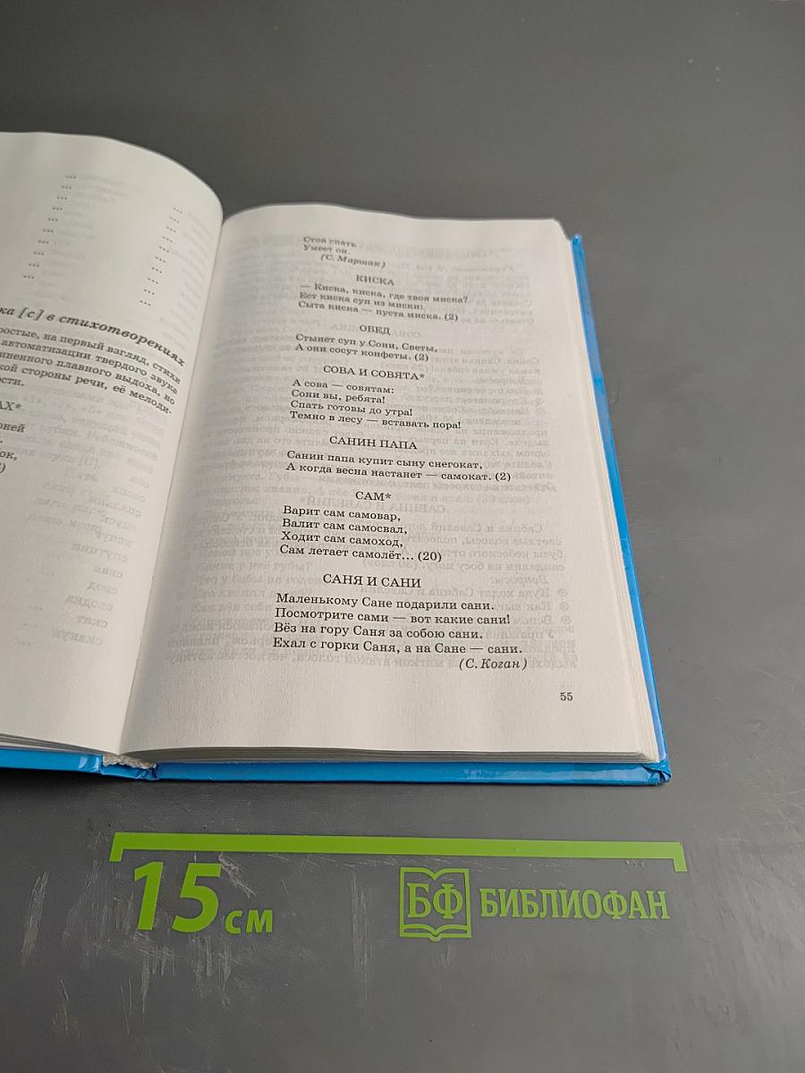 Дидактический материал для коррекции нарушений звукопроизношения. Гласные и свистящие