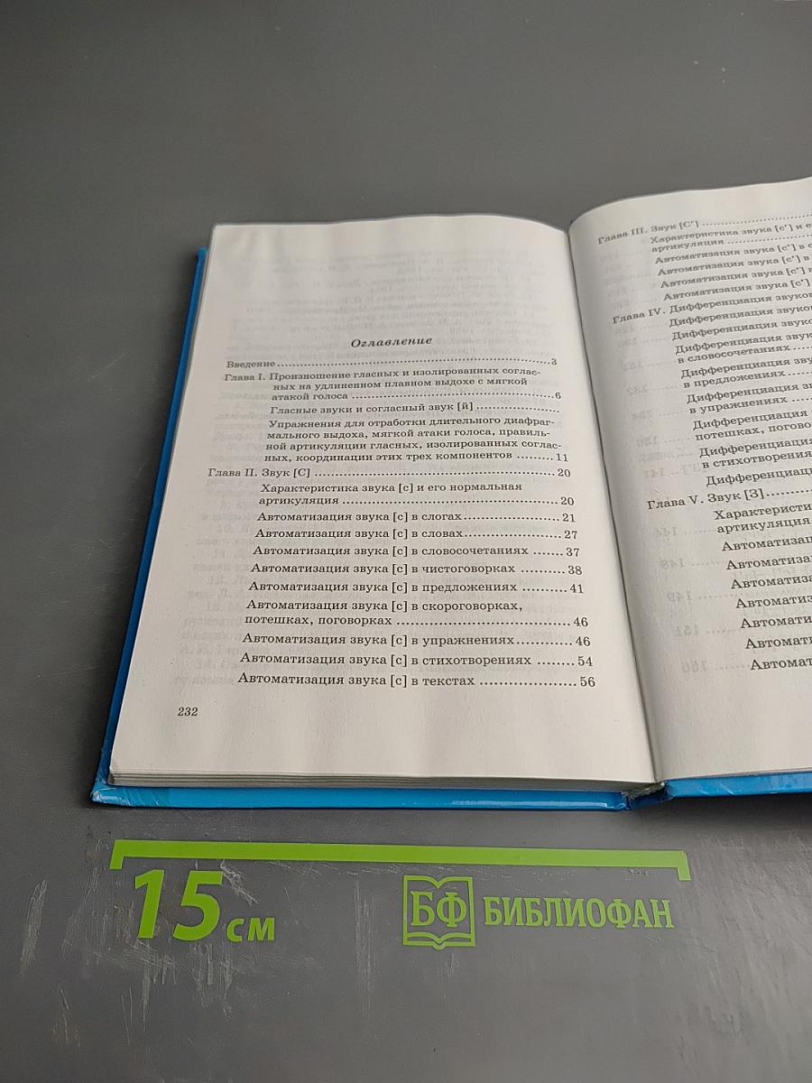 Дидактический материал для коррекции нарушений звукопроизношения. Гласные и свистящие