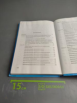 Дидактический материал для коррекции нарушений звукопроизношения. Гласные и свистящие