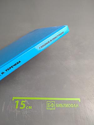 Дидактический материал для коррекции нарушений звукопроизношения. Гласные и свистящие