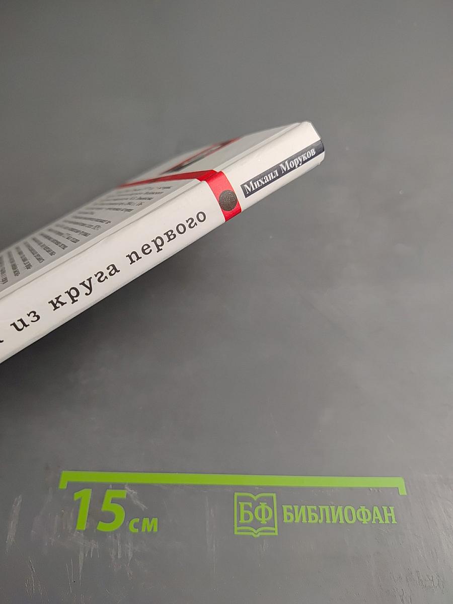 Правда ГУЛАГа из круга первого