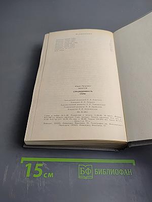 Справедливость силы