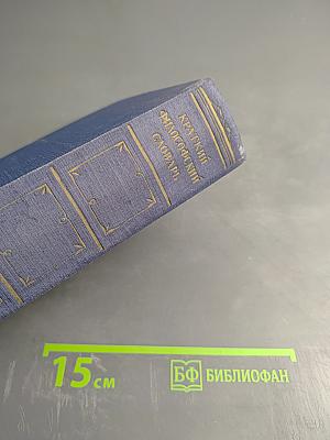 Краткий философский словарь