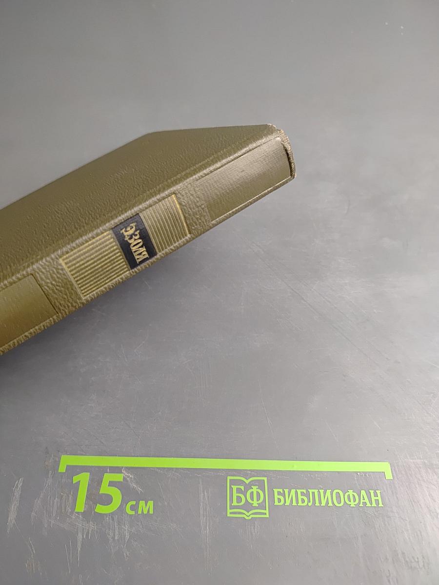 Собрание сочинений Том шестнадцатый: Доктор Паскаль