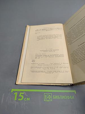 Транзисторная техника для радиолюбителей