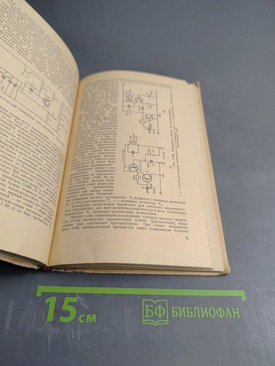 Транзисторная техника для радиолюбителей