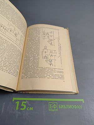 Транзисторная техника для радиолюбителей