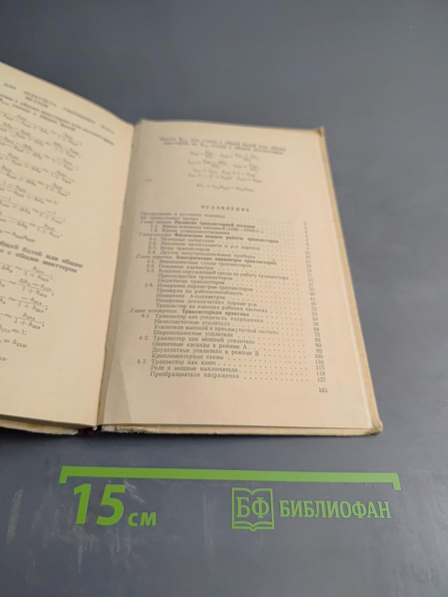 Транзисторная техника для радиолюбителей