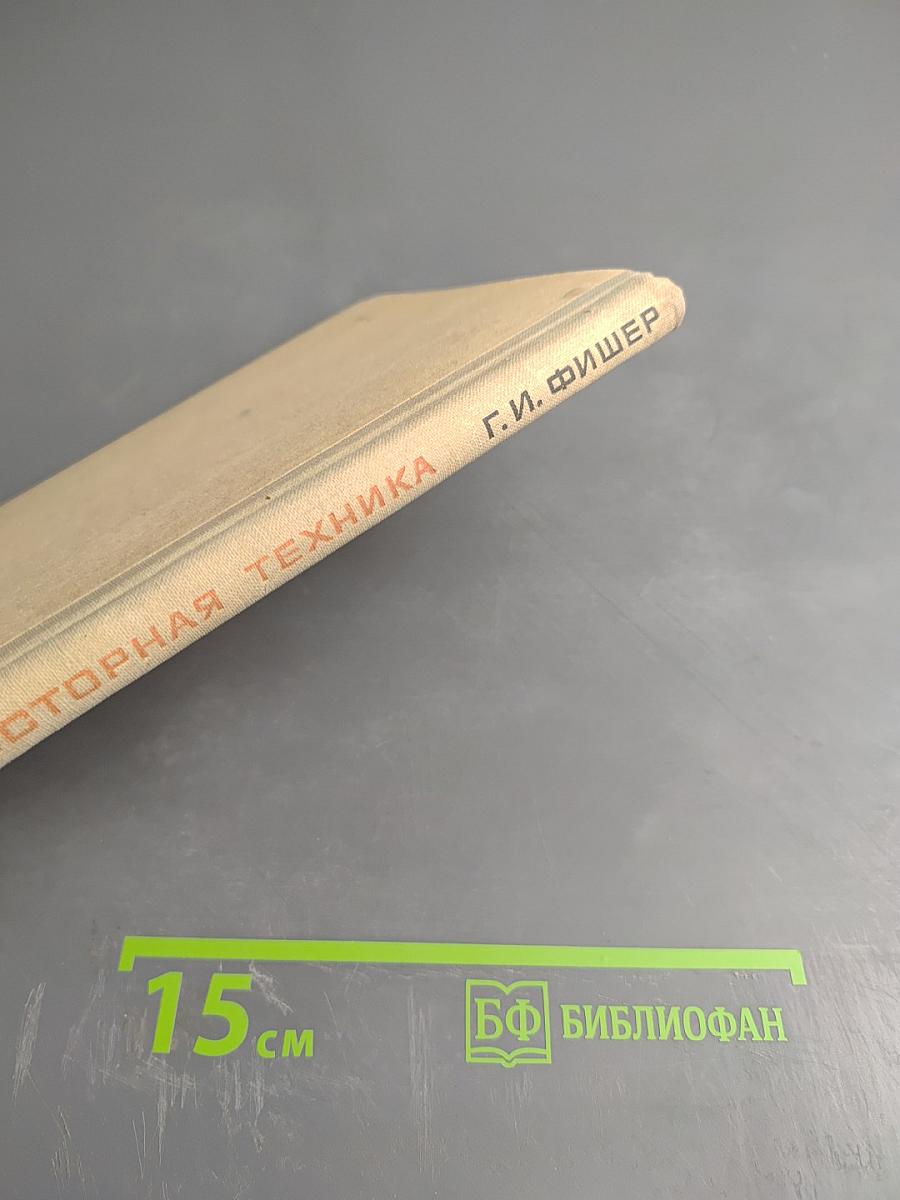 Транзисторная техника для радиолюбителей