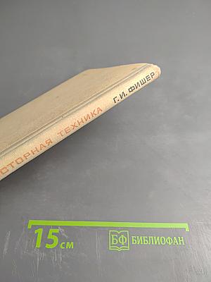 Транзисторная техника для радиолюбителей