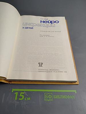 Острые нейроинфекции у детей