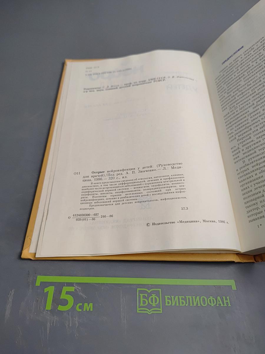 Острые нейроинфекции у детей