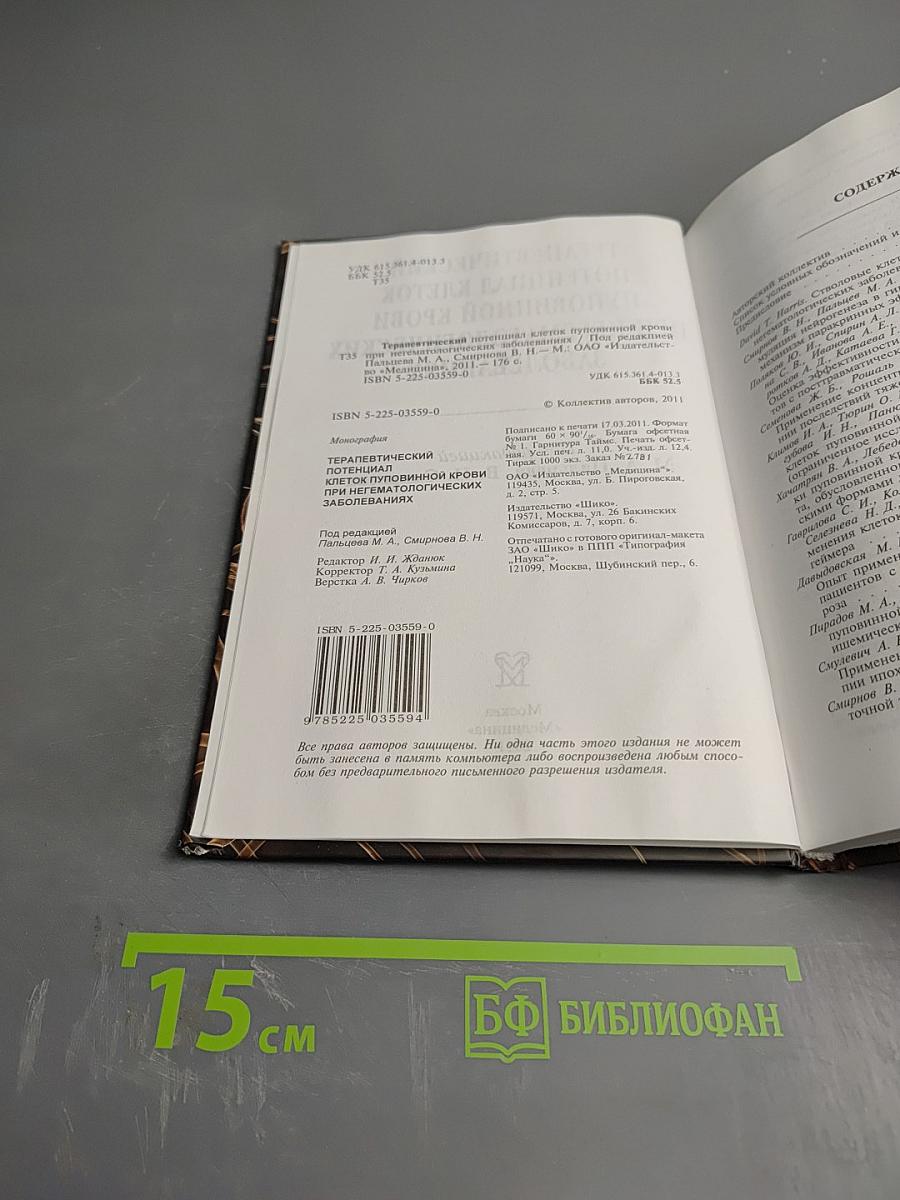 Терапевтический потенциал клеток пуповинной крови при негематологических заболеваниях