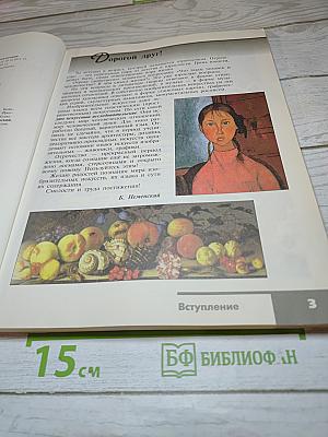 Изобразительное искусство. Искусство в жизни человека. 6 класс