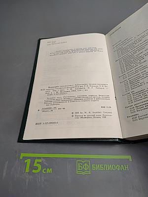 Педиатрия. Руководство. Болезни органов дыхания и сердечно-сосудистой системы. Книга 4.
