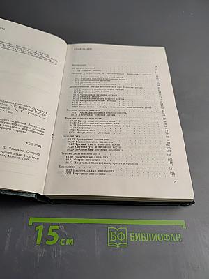 Педиатрия. Руководство. Болезни органов дыхания и сердечно-сосудистой системы. Книга 4.