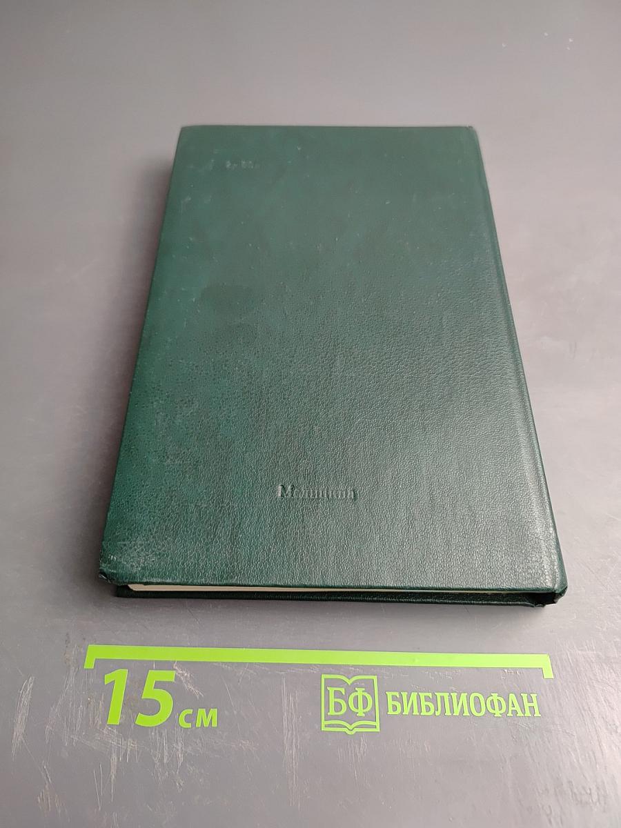 Педиатрия. Руководство. Болезни органов дыхания и сердечно-сосудистой системы. Книга 4.