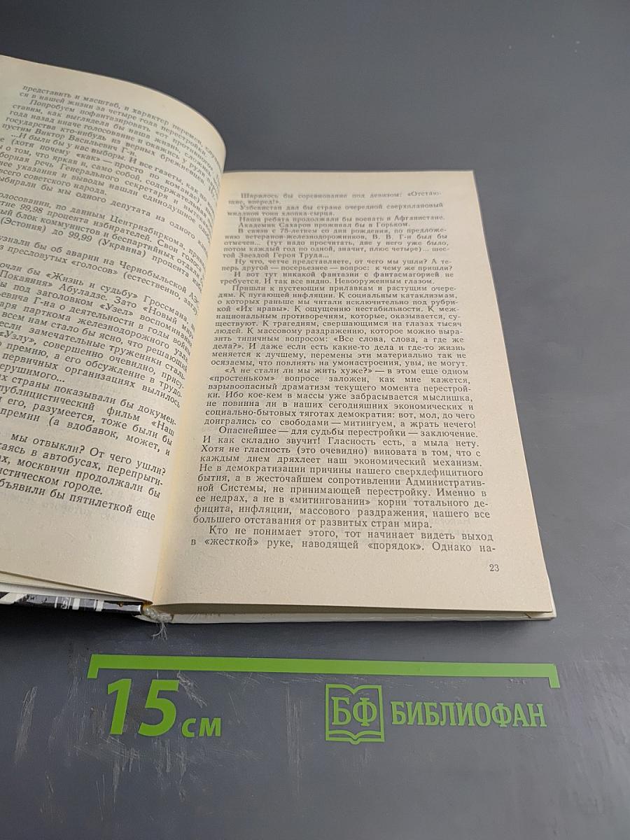 Не надоела ли гласность?