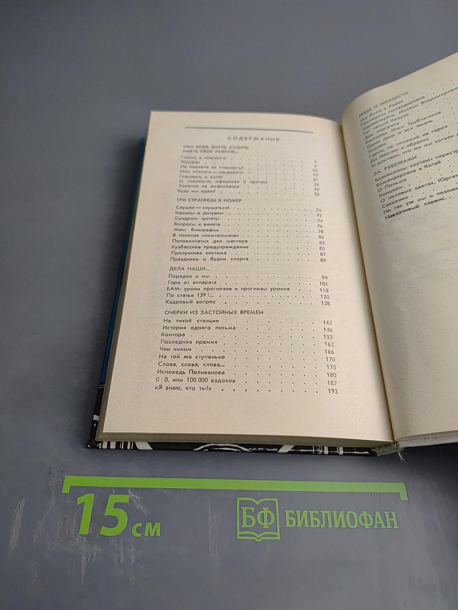 Не надоела ли гласность?