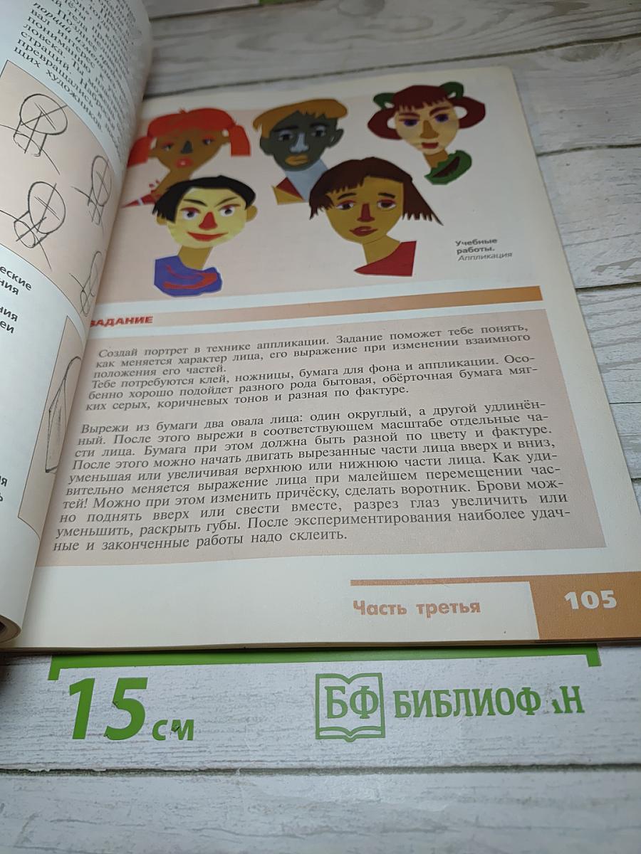 Изобразительное искусство. Искусство в жизни человека. 6 класс