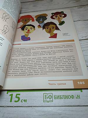 Изобразительное искусство. Искусство в жизни человека. 6 класс